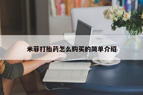 网上哪里有卖打胎药的联系方式新闻 第30页