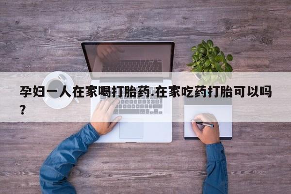 网上哪里有卖打胎药的联系方式资讯 第10页