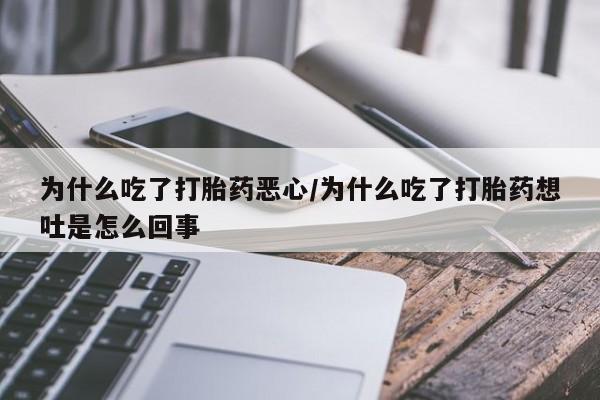 网上哪里有卖打胎药的联系方式动态 第9页